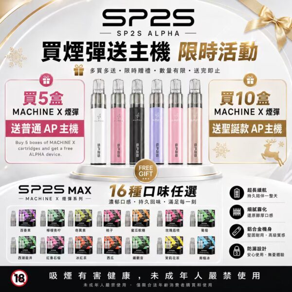SP2S MAX糖果-MAX方形機專用【買五送AP主機-買十送聖誕款AP主機】